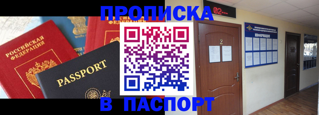 купить прописку в Шахунье