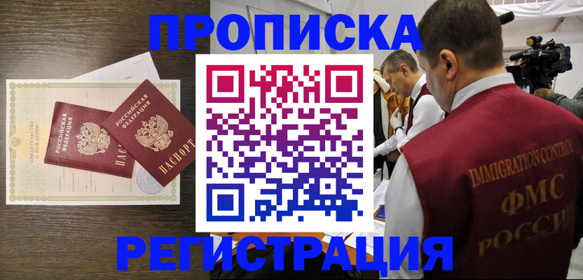 прописка для военкомата в Шахунье
