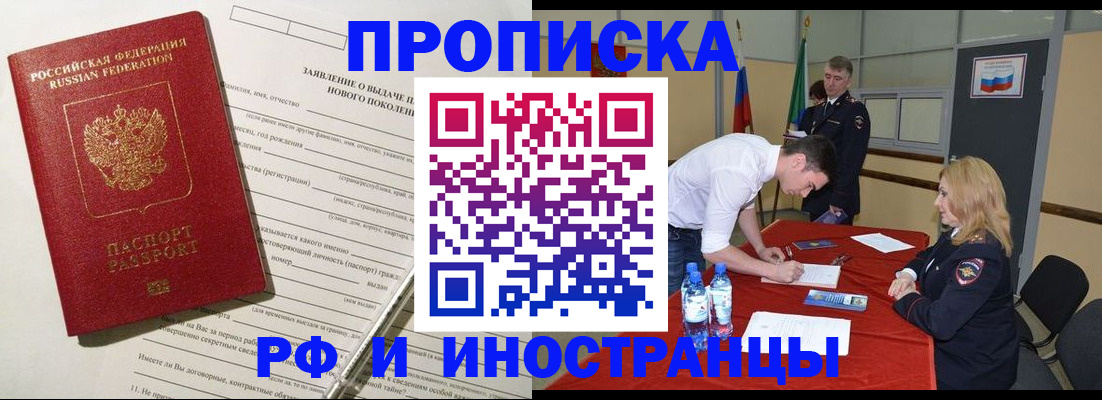 купить прописку в Шахунье